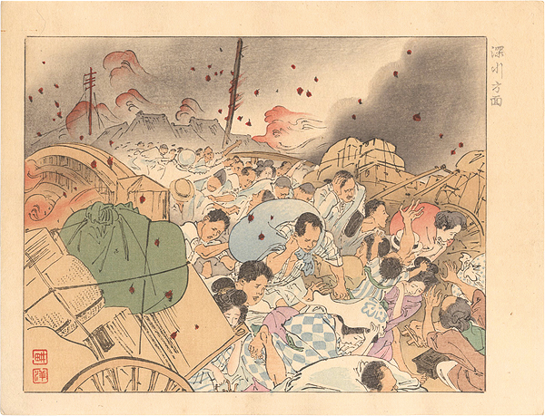 Shibata Koyo “Collected Prints of the Taisho Earthquake / Near Fukagawa”