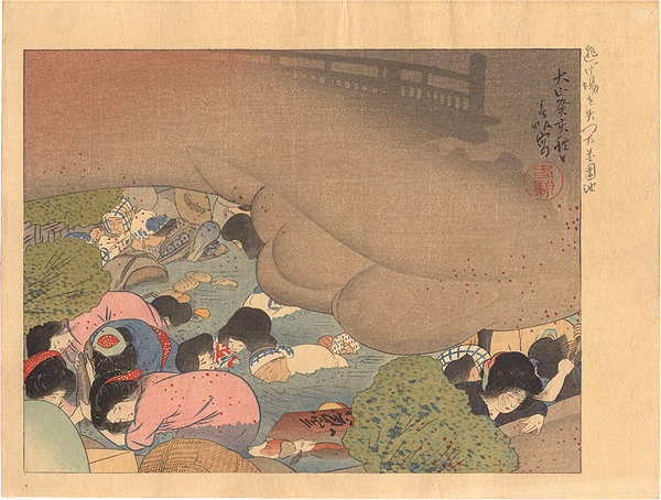 Katayama Shunpan “Collected Prints of the Taisho Earthquake / No Refuge Left at Hanazono Lake”
