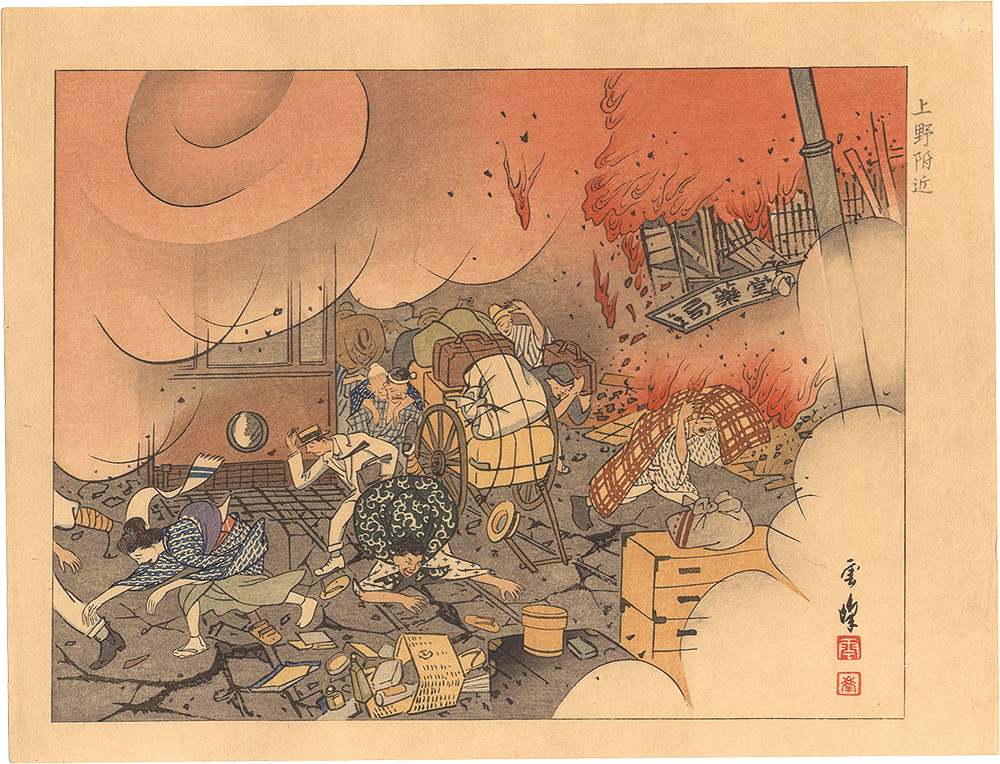 Takashima Unpo “Collected Prints of the Taisho Earthquake / Near Ueno”