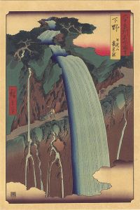 六十余州名所図会　下野 日光山裏見ノ瀧【復刻版】