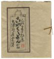 これくしょん別冊 大津絵蔵票集