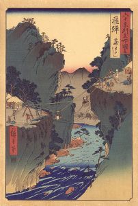 六十余州名所図会　飛騨 籠わたし【復刻版】