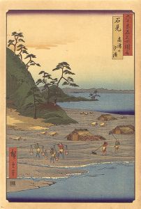 六十余州名所図会　石見 高津山汐濱【復刻版】
