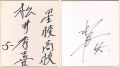自筆サイン色紙