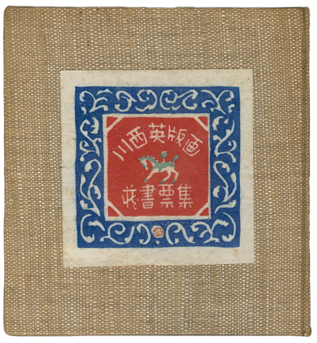 Kawanishi Hide “Kawanishi Hide exlibris collection”