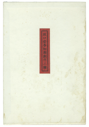 “坂口安吾初期創作三種” Miyashita Tokio