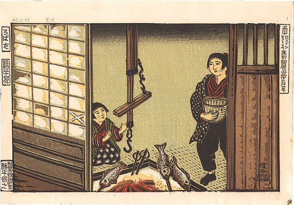 Katsuhira Tokushi “Fireside”