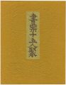 EXLIBRIS BY FIFTEEN ARTISTS