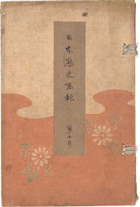 Takahashi Shotei (Hiroaki) and other artists / Illustrated Journal of Japanese History / Volume 10