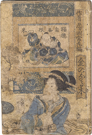 Kuninao “Money Tree, Atomiyo sowaka / Volume 1”