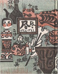 Ito Takumi / A Book of Beautiful Things: Zukushi Zukushi