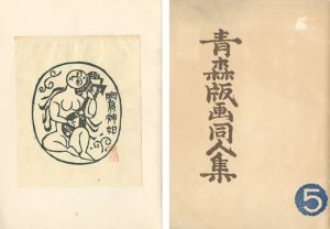 Munakata Shiko / Munakatahi no Saku