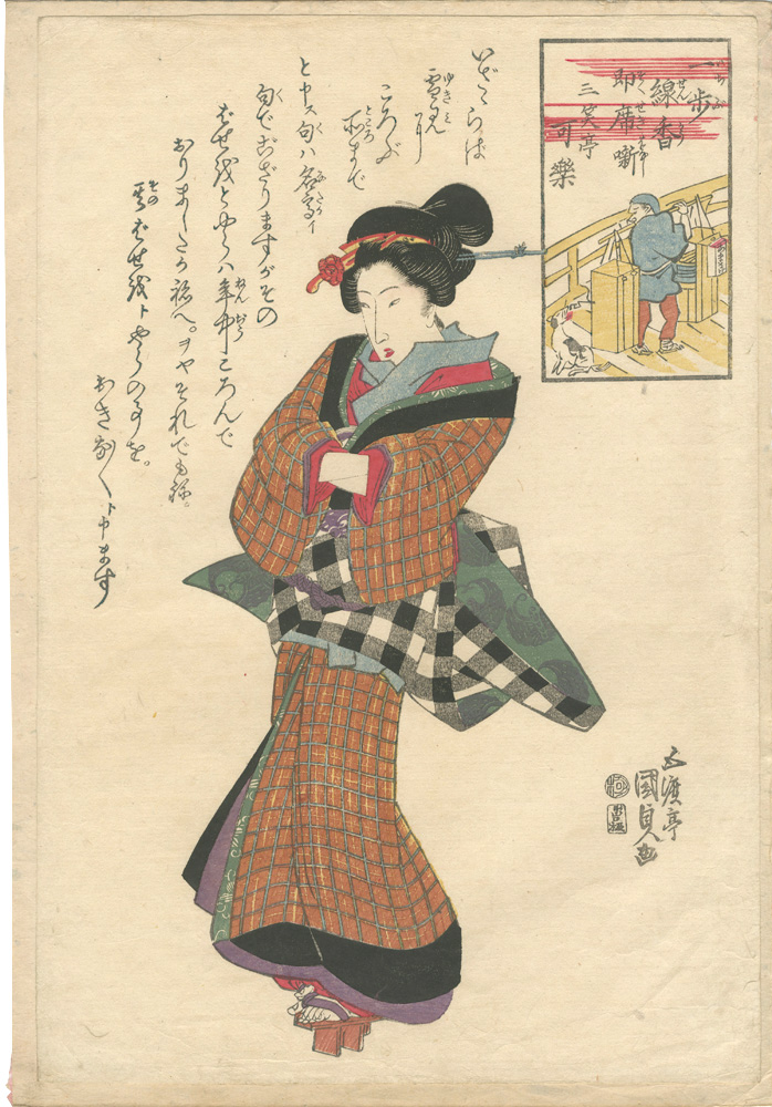 Kunisada I “Short Comic Stories by the Rakugo Master Sanshotei Karaku”