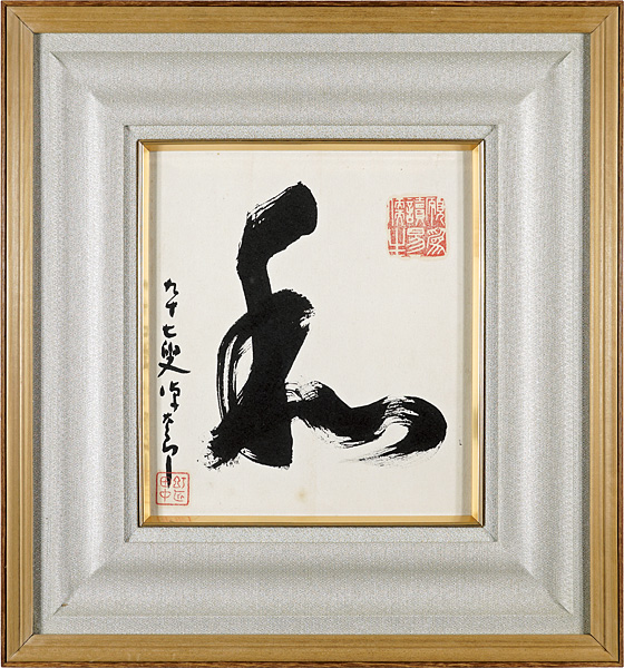Hirakushi Denchu “自筆色紙　和”