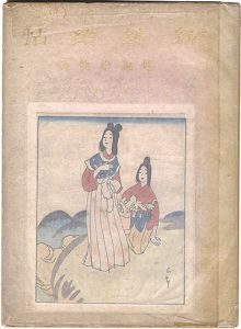 新錦絵帖　参の巻 伝説絵物語