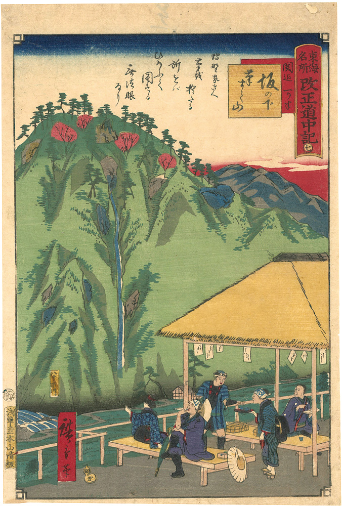 Hiroshige III “The Travel Journal of the Revised Fifty-three Stations of Famous Places in Tokai / No. 7: Sakanoshita”