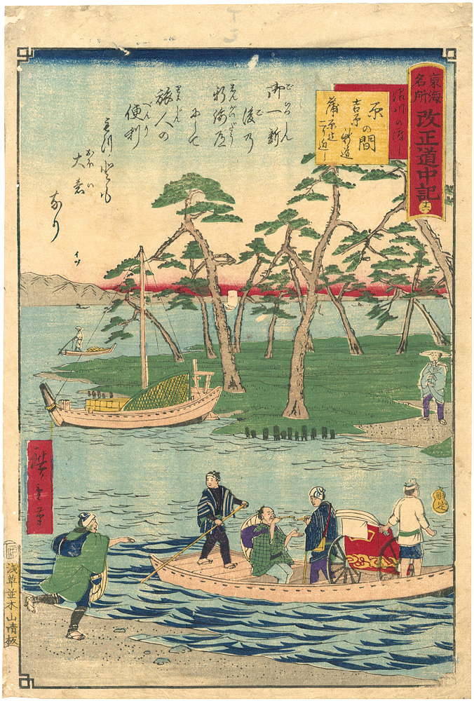 Hiroshige III “The Travel Journal of the Revised Fifty-three Stations of Famous Places in Tokai / No. 16: Haranoma”