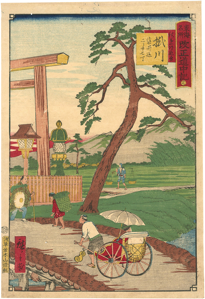 Hiroshige III “The Travel Journal of the Revised Fifty-three Stations of Famous Places in Tokai / No. 29: Kakegawa”