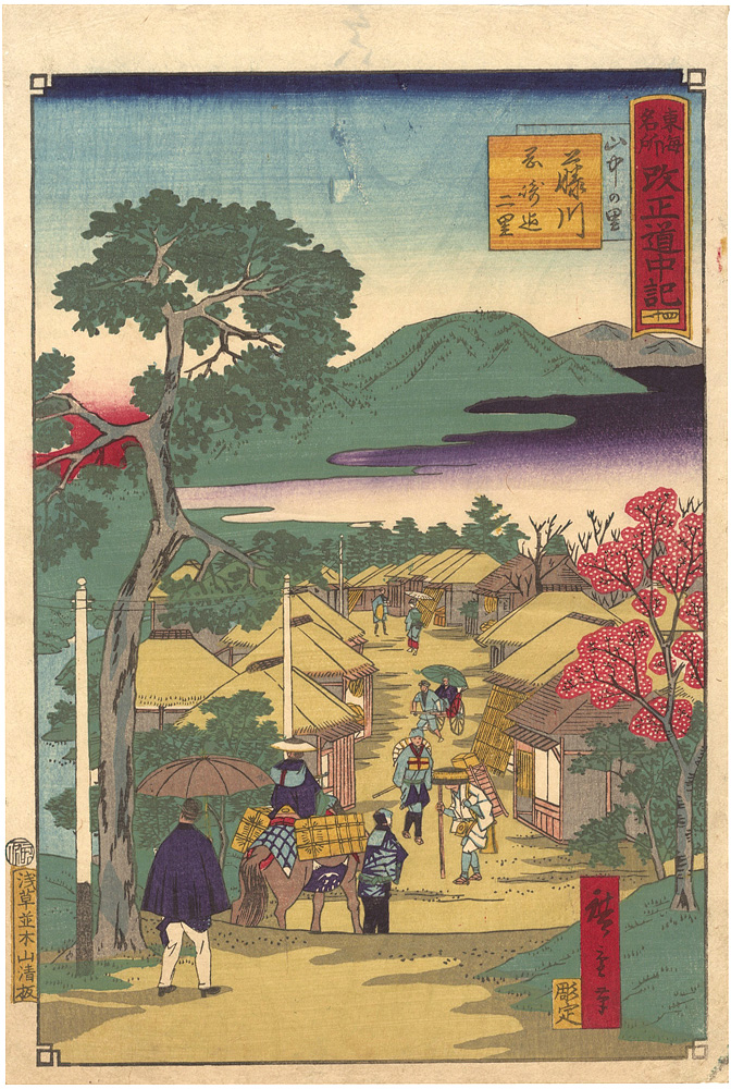 Hiroshige III “The Travel Journal of the Revised Fifty-three Stations of Famous Places in Tokai / No. 41: Fujikawa”