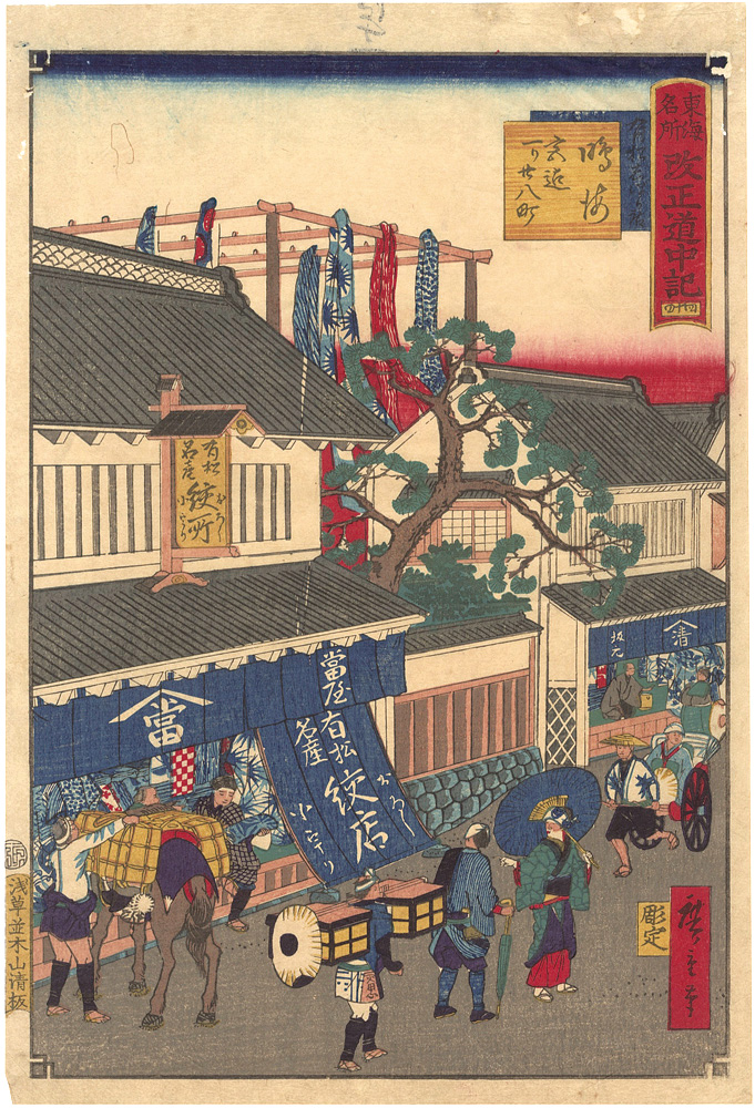 Hiroshige III “The Travel Journal of the Revised Fifty-three Stations of Famous Places in Tokai / No. 44: Narumi”