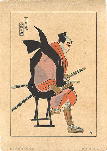 Sakamoto Hanjiro “Rough Portraits of Actors on Stage / Ichikawa Komazo as Anewa Heiji”