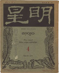 明星　第2巻 第4号