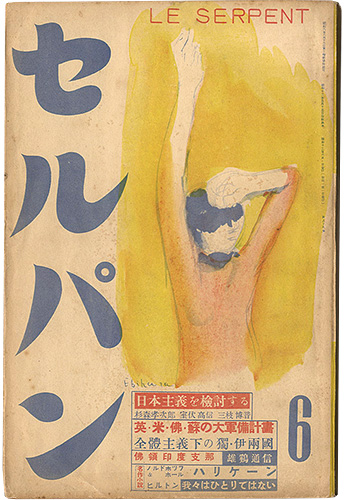“Le Serpent / June issue” Hasegawa Minokichi