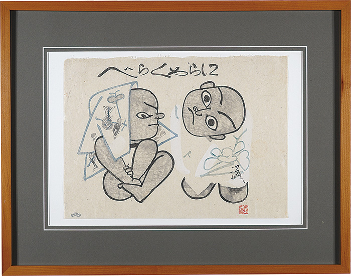 Hatsuyama Shigeru “くらべ十二姿　にらめくらべ”