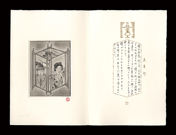斎藤真一「走馬灯」