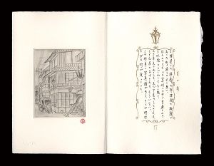 斎藤真一「古い町」
