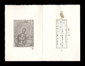 斎藤真一「籠の鳥」