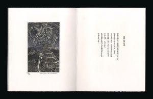 栗田政裕「イマジオ＆ポエティカ　第5号」
