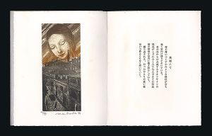 栗田政裕「イマジオ＆ポエティカ　第6号」