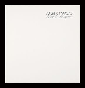 関根伸夫「NOBUO SEKINE Prints & Sculptures」