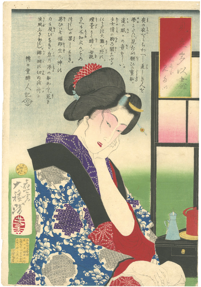 Yoshitoshi “Representations of Desires / Wanting to See It in Dreams”