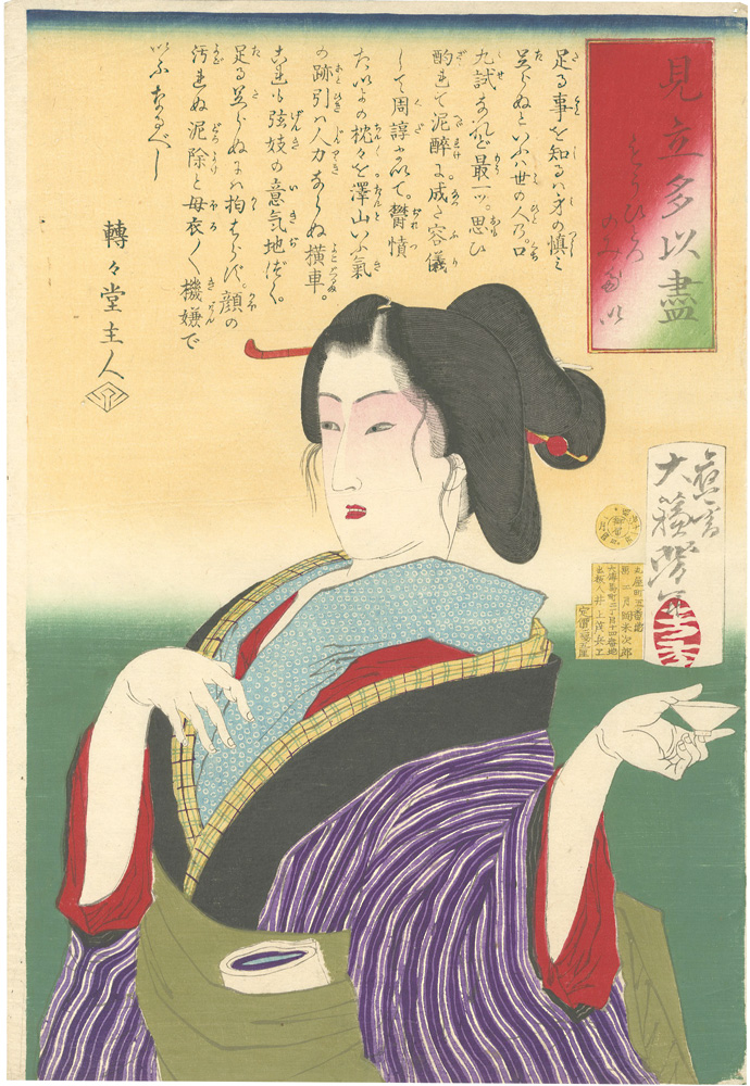 Yoshitoshi “Representations of Desires / Wanting to Drink More”