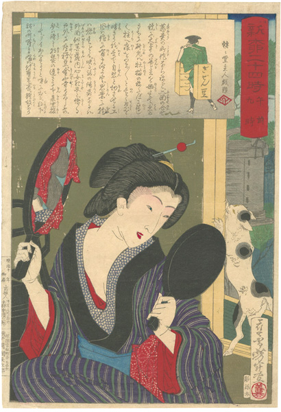 Yoshitoshi “Twenty-four Hours of the Day at Shinbashi and Yanagibashi / 9 a.m.”