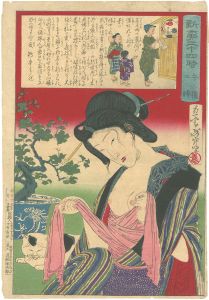 芳年「新柳二十四時　午後二時」