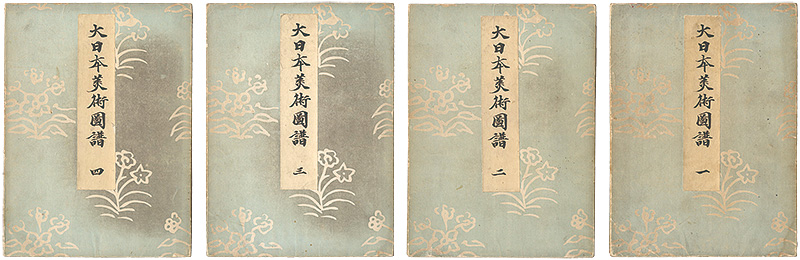 「大日本美術図譜」小杉榲邨 横井時冬
