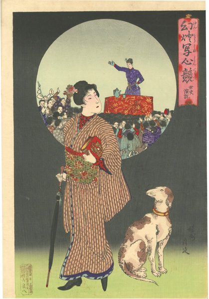 周延「幻燈写心競　女史演説」