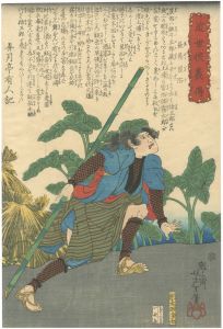 Biographies of Modern Heroes / Nagazashi Gonji