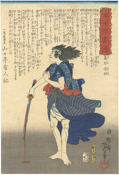 Yoshitoshi “Biographies of Modern Heroes / Natsume Shinsuke”