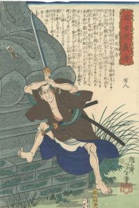 Biographies of Modern Heroes / Yuten Adakichi