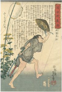 Biographies of Modern Heroes / Kazemado Hanji