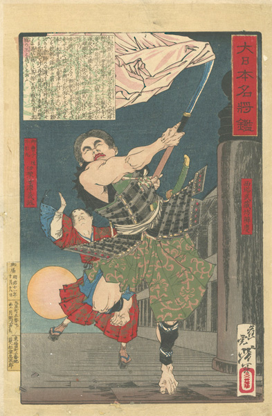 Yoshitoshi “Mirror of Famous Generals of Great Japan / Saito Musashibo Benkei and Onzoshi Ushiwakamaru, Later Minamoto Yoshitsune, Governor of Iyo Province”