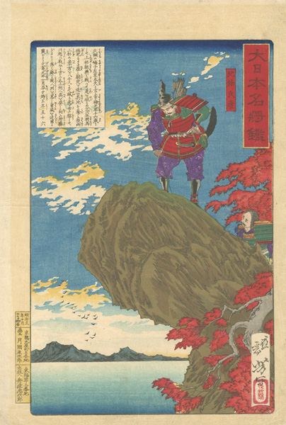 Yoshitoshi “Mirror of Famous Generals of Great Japan / Hojo Ujimasa”