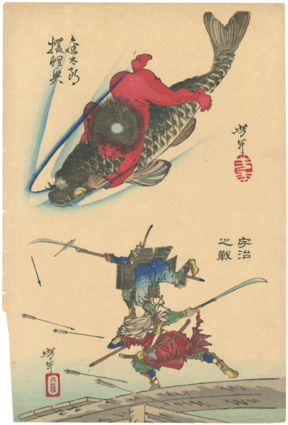 Yoshitoshi “Sketches by Yoshitoshi / Kintaro Captures the Giant Carp and the Battle of Uji”