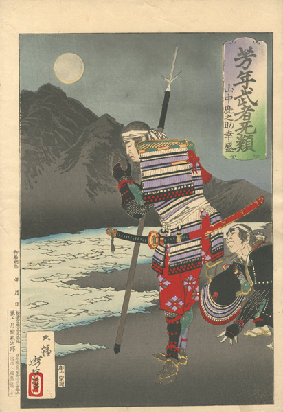 Yoshitoshi “Yoshitoshi's Courageous Warriors / Yamanaka Shikanosuke Yukimori”