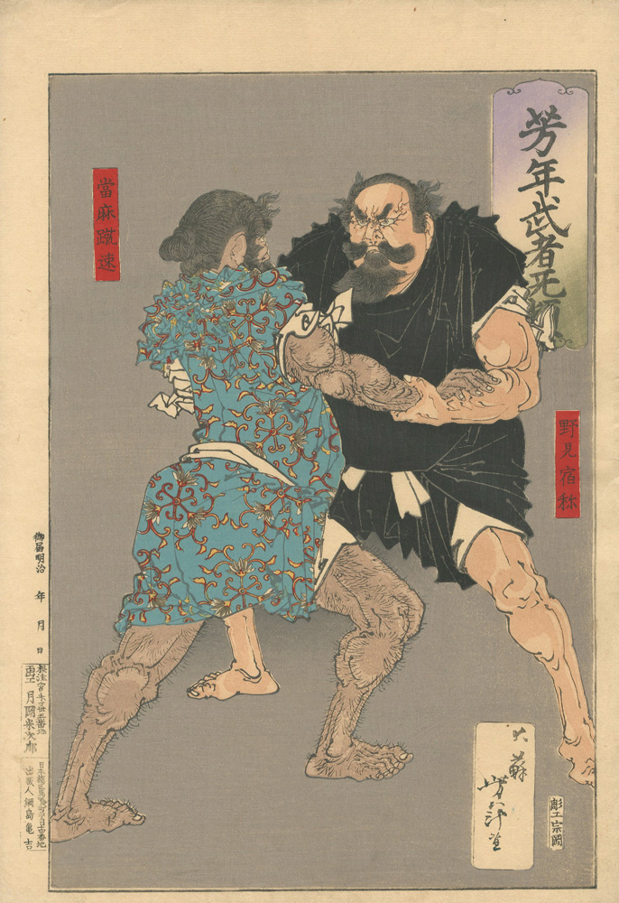 Yoshitoshi “Yoshitoshi's Courageous Warriors / Nomi no Sukune and Taima no Kehaya”
