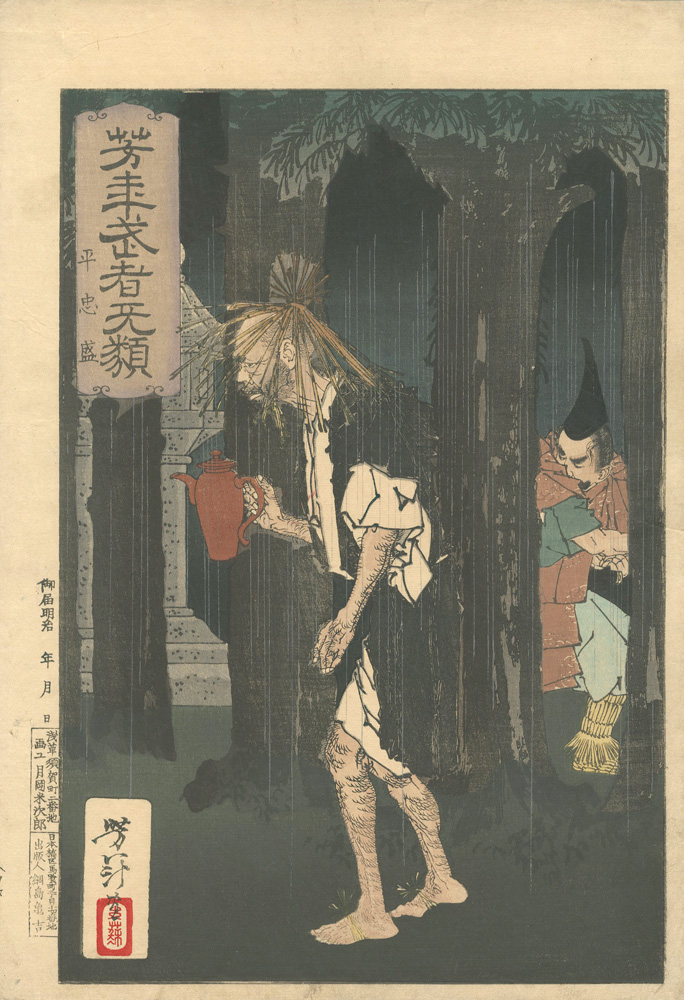 Yoshitoshi “Yoshitoshi's Courageous Warriors / Taira no Tadamori”